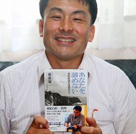 「あなたを諦めない」発行　自殺防止活動の藤藪さん