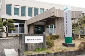 ４月から「ＪＡわかやま紀南地域本部」になるＪＡ紀南本所（和歌山県田辺市朝日ケ丘で）