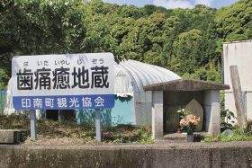 切目川沿いのほこら～印南～お参りスポット（１２）／歯痛の神さん（樮川）