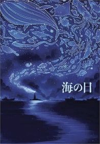 大賞作品決まる　「海の日」ポスターコンクール