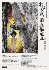 第五福竜丸の劇上演／建造の地・串本で１７日