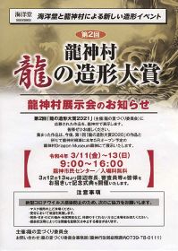 龍の造形作品を展示／１１～１３日／龍神市民センター