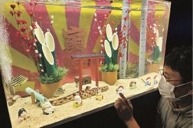 「トラ」ブルない一年に　串本海中公園でお正月水槽