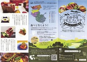 ２８日までジビエフェスタ　みなべ、印南、龍神から８店舗参加