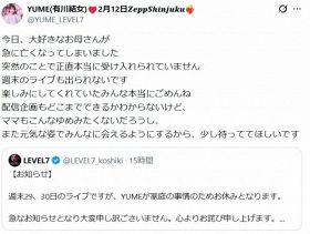 アイドルグループ「LEVEL7」YUME、母の急逝報告「突然のことで受け入れられていません」